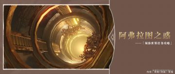 原神·任务~沙漠大宝——阿弗拉图之惑任务流程攻略