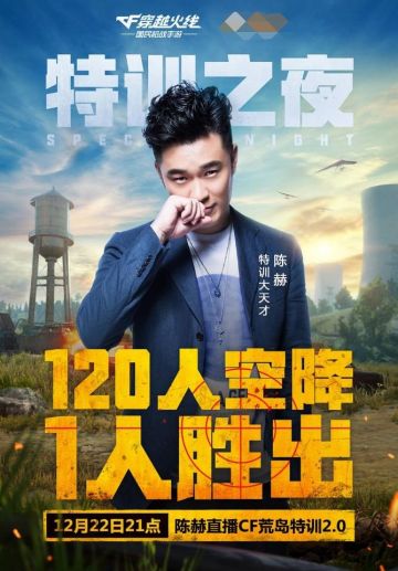 陈赫助力“特训之夜” 【荒岛特训2.0】全新版本即将来袭