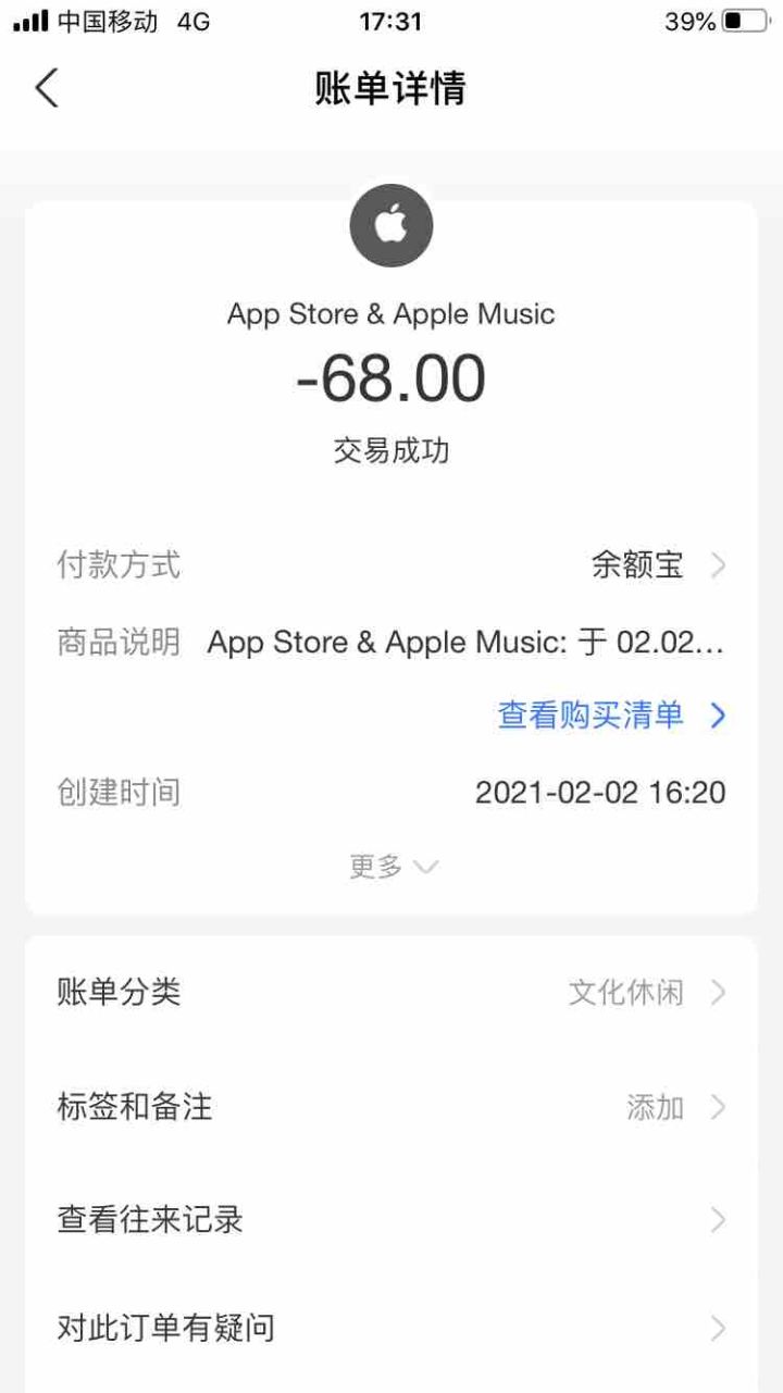 充值双月卡68的没激活截图