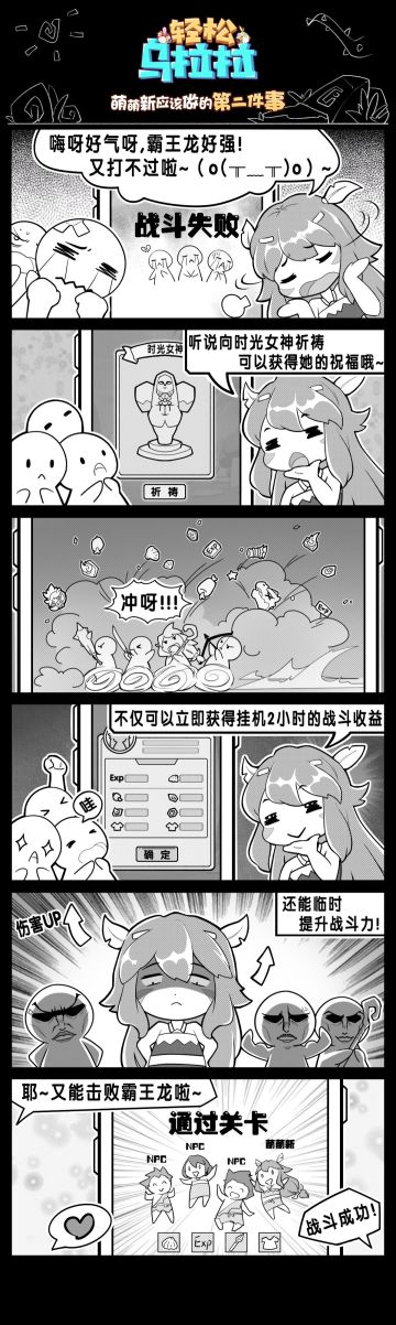 【漫画】获得时光女神的祝福，原来是这种感觉（继续更新~）