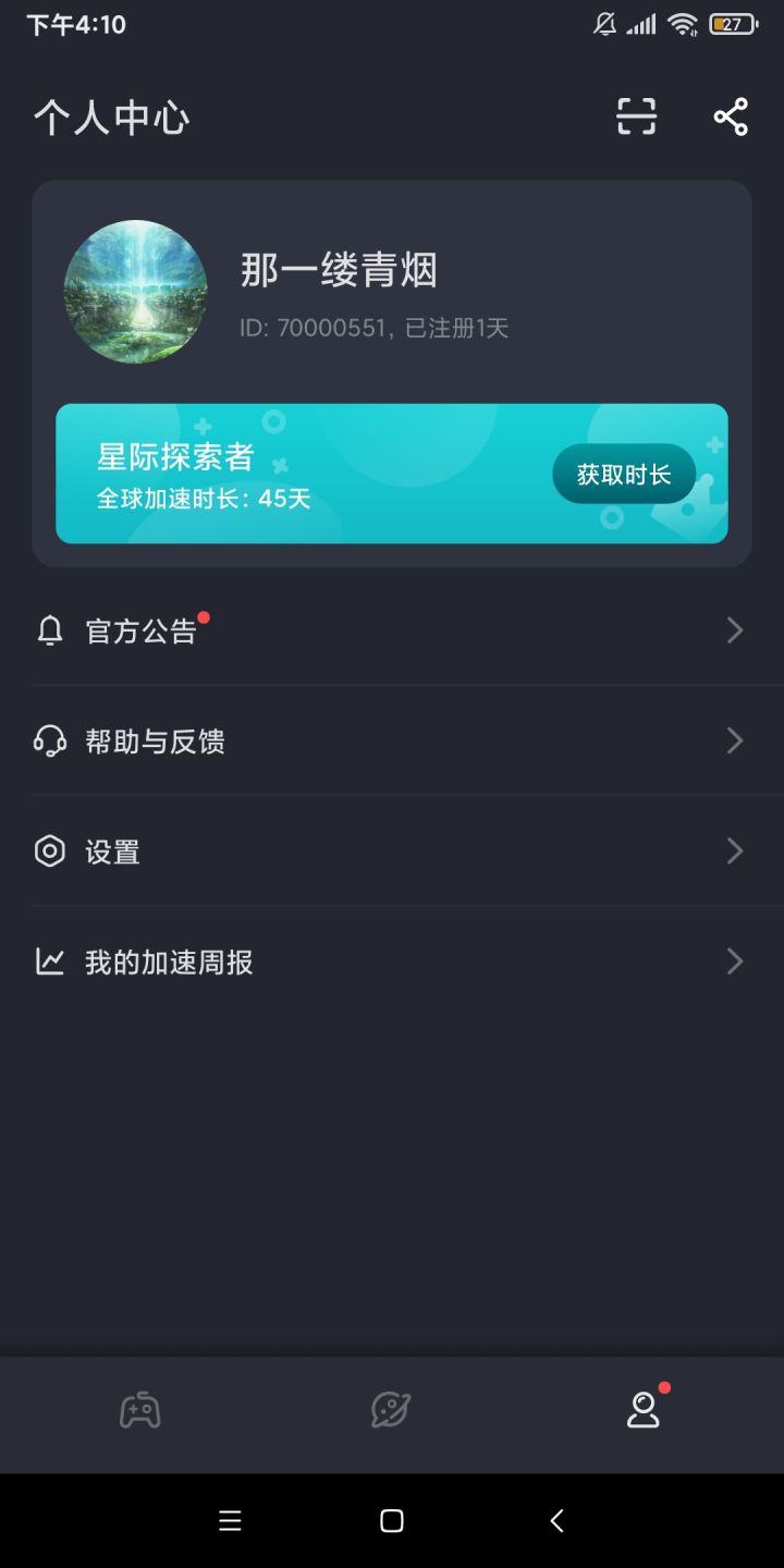 新人报道求互扫(回复直接留图就行)截图