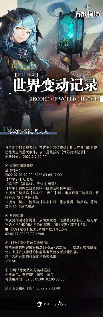- 万象物语 - 【2022.1.31】世界变动记录