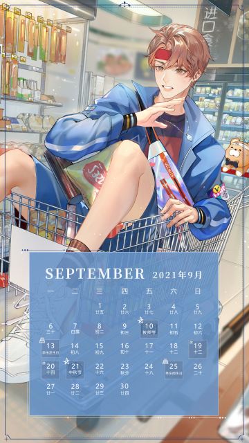 9月月历丨中秋佳节，共赏圆月