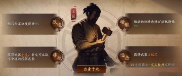 襄樊之战出身分析之工匠、商人【三国志战略版】