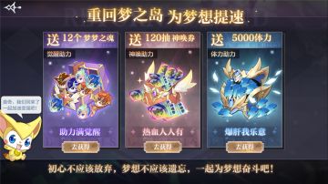 【5月27日停服更新公告】重回梦之岛，梦之队归来！