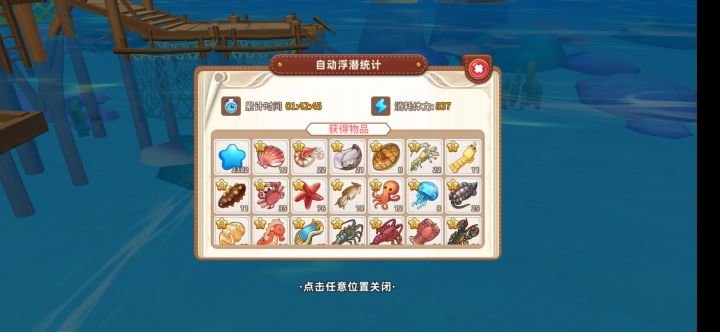 求数据大佬算算双倍摸贝收益截图