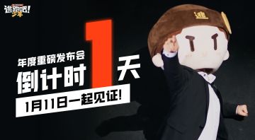 【神秘预告】新版本发布会倒计时1天！小学妹带你抢先看！