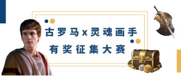 更新活动上线啦！快来参加赢取勋章奖励及E社周边吧~