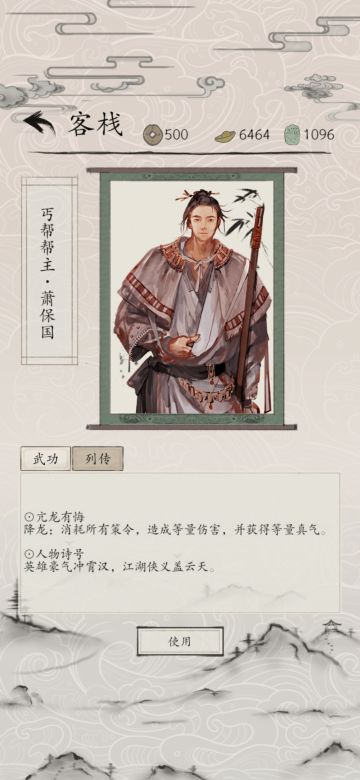 侠义盖云天《包晓生英雄传》丐帮帮主萧保国登场