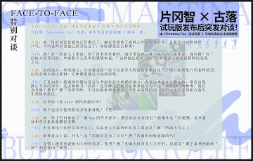 【片冈智X古落】试玩版发布后突发对谈！后附热点问题QA