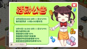 《我的便利店》活动公告2月8日00:00-2月11日23:59