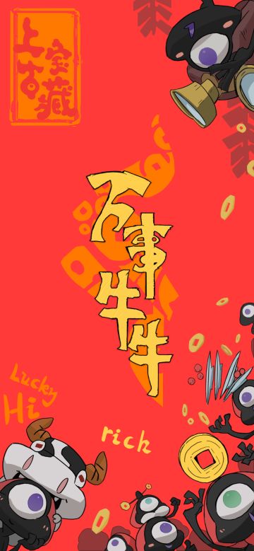 新年伊始，用这最“牛”的祝福开启美好的一年吧！