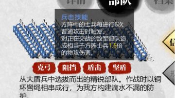 盾兵兵种个人理解，希望对朋友们有帮助！！！OvO