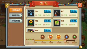 《功夫农场》户外活动大全