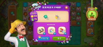 花园4801关通关小技巧