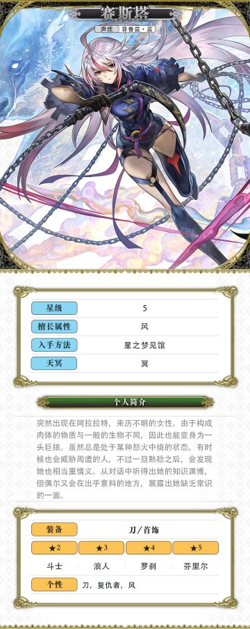 【人物攻略】赛斯塔