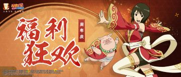 【活动爆料】周年庆连燃数天，送金币与限定称号！