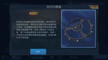这次太空活动BOSS速报