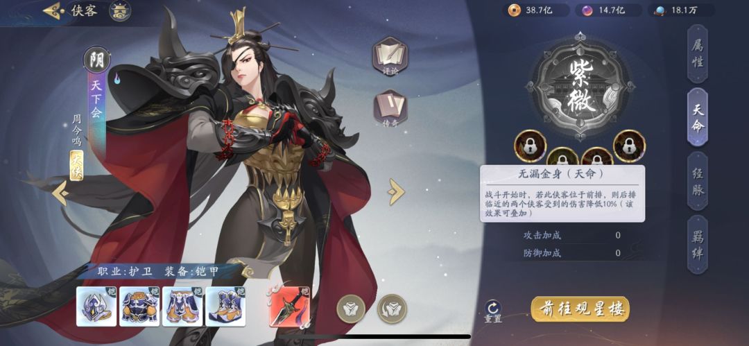 天命系统：各职业天命技能与天命推荐截图