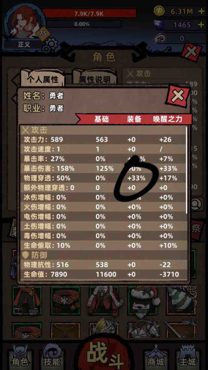 为啥一件装备没穿物理穿透就满了……截图