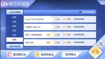 【炫舞实验室】星动模式8星 起风了 音符分析