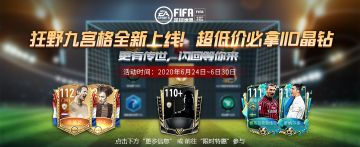 狂野九宫格全新上线！超低价必拿110晶钻