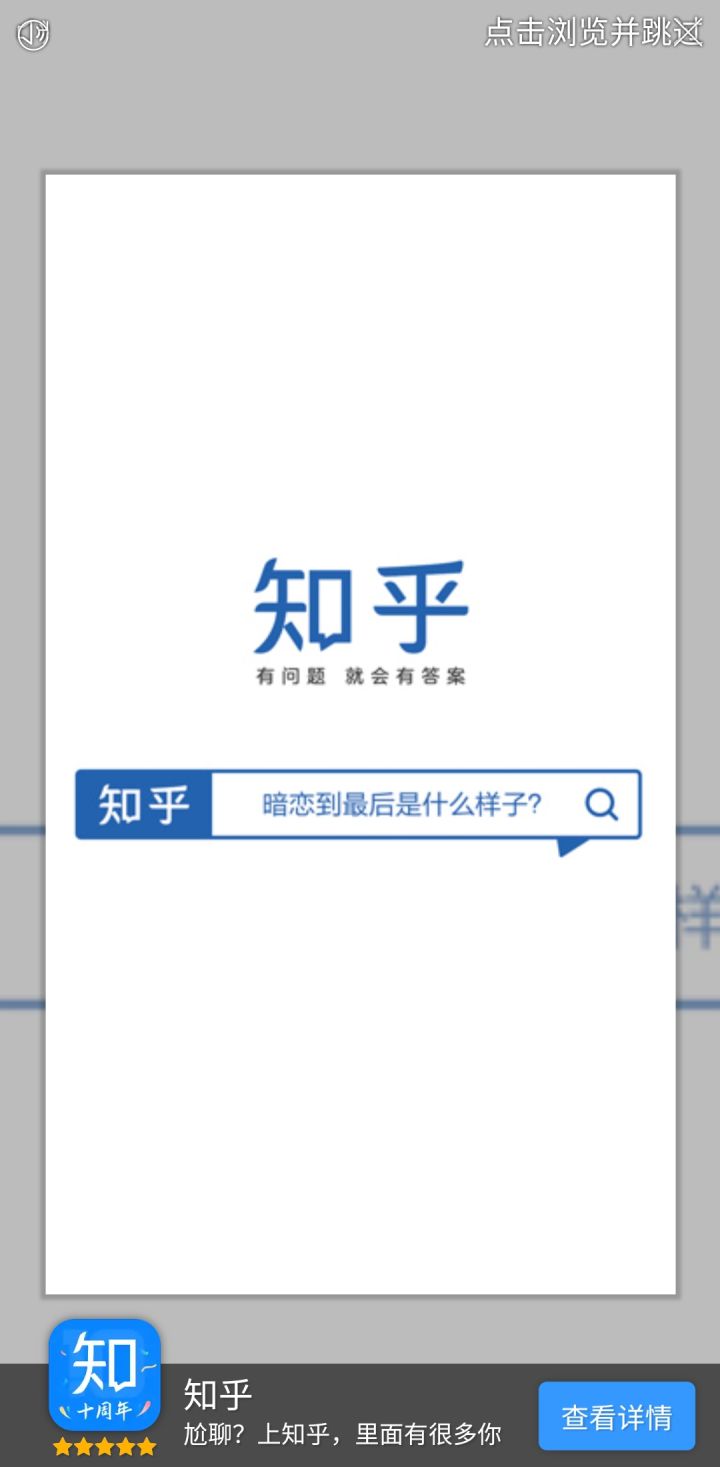 知乎这广告绝了截图