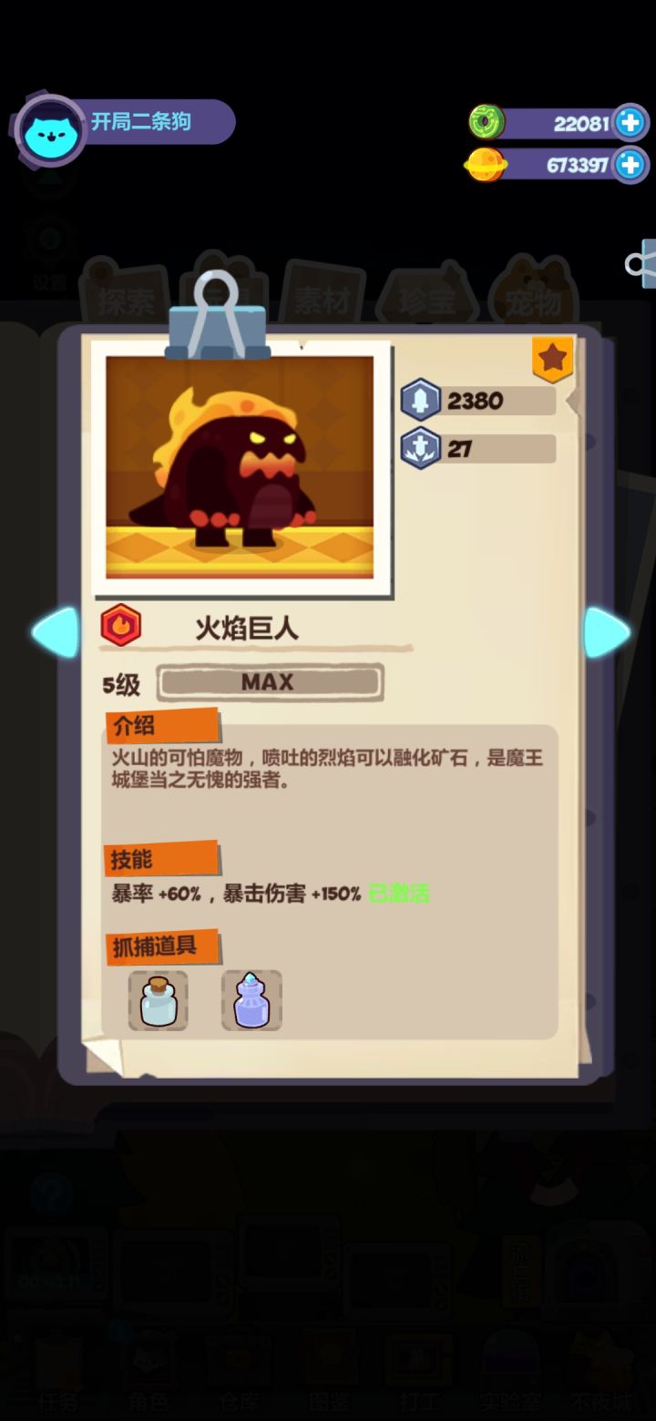 纪念一下大家都有的火巨人截图