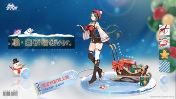 《高能手办团》凛圣诞限定款曝光