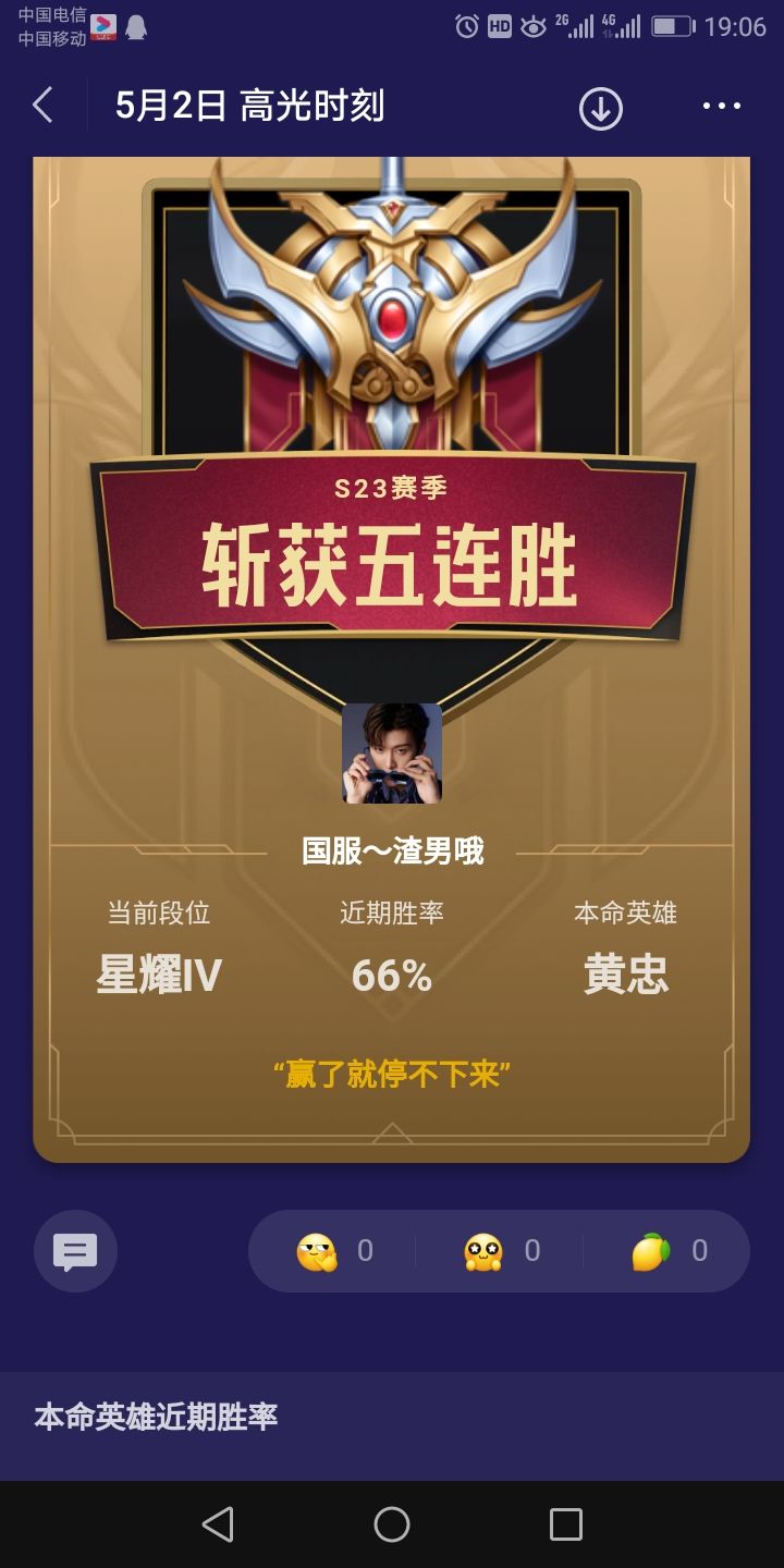 王者荣耀截图