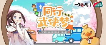 滴，少侠卡！DD你的不止侠缘，还有低碳出行的每一天~