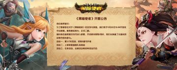 【开服预告】《黑暗使者》2018年11月23日开服预告