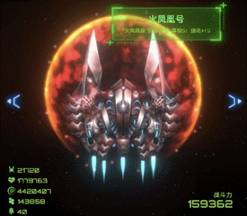 入门攻略 | “火凤凰号”超级战舰