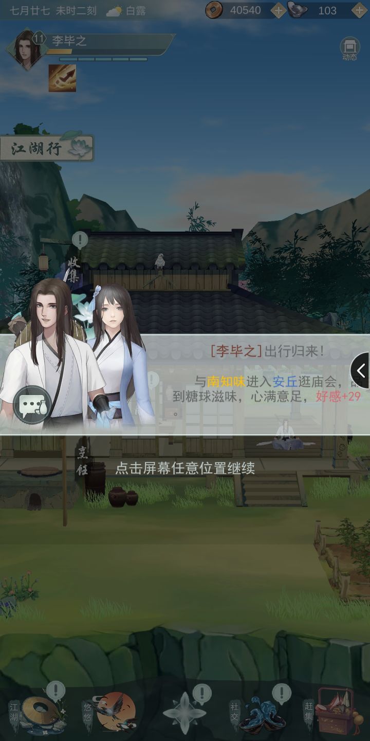 这就是约会嘛截图