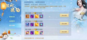 累计消费 血拼好礼