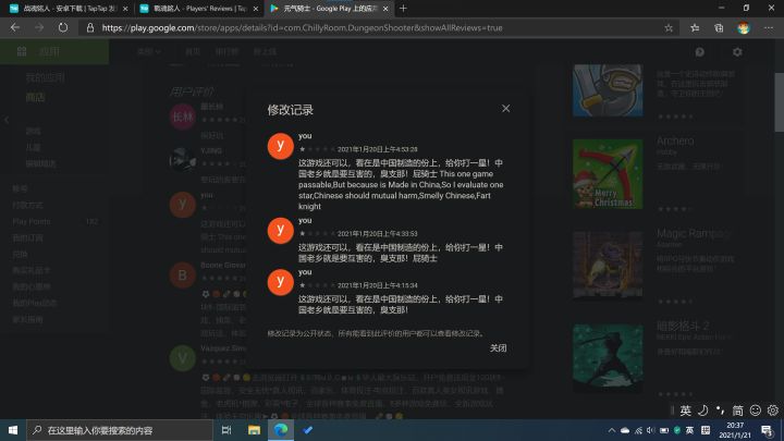 GP上的低智评价截图