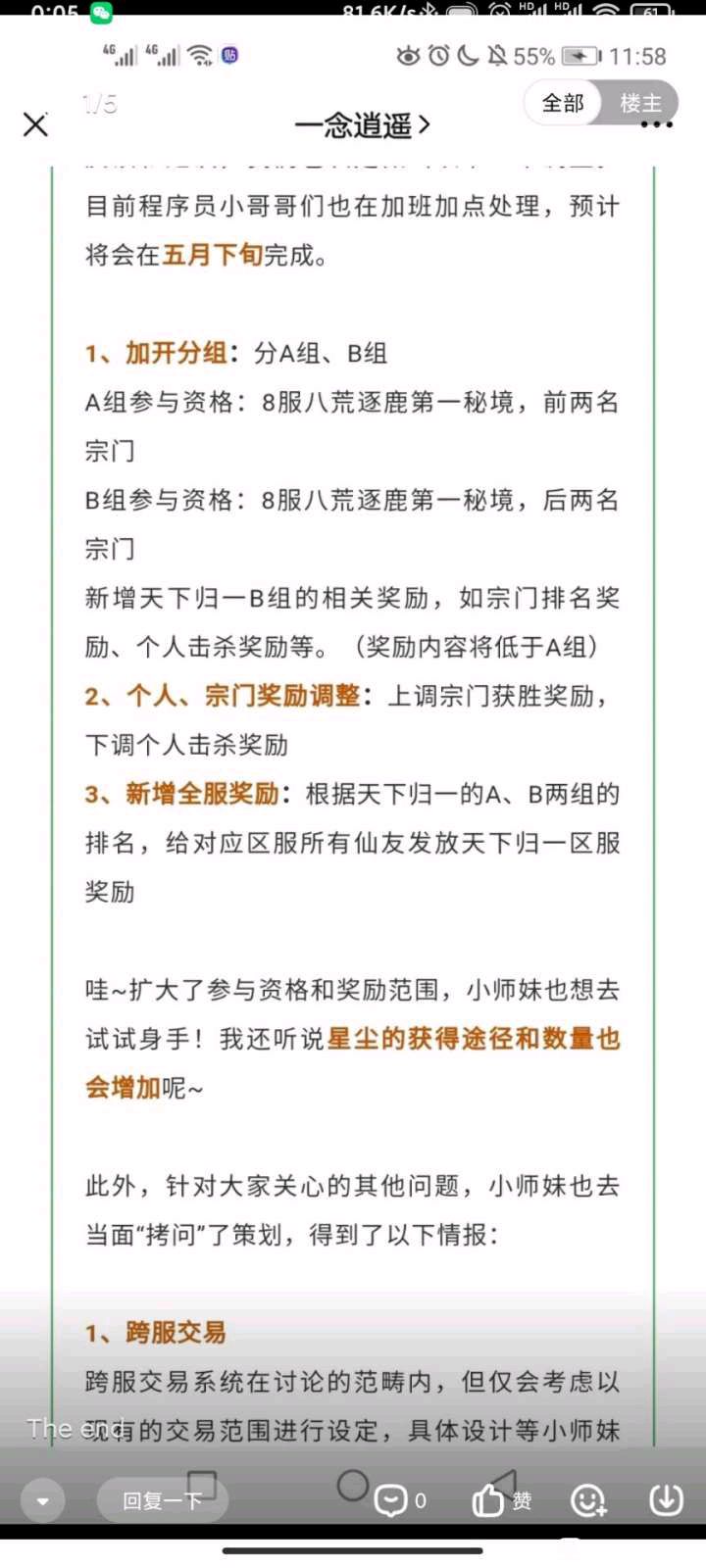 为什么非要绑定宗门才能玩这游戏呢??截图