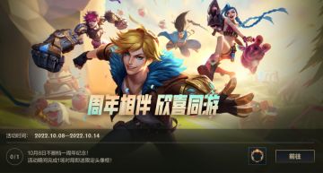 【周年庆惊喜】助威LPL，共庆周年！史诗皮肤、专属头像等海量奖励等你领取~