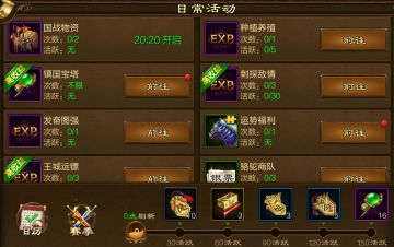 日常任务！原始征途手游日常活跃度任务