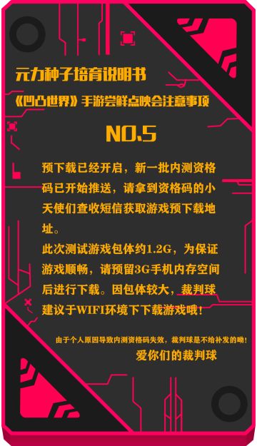 元力种子培育说明书——《凹凸世界》手游尝鲜点映会注意事项（27日更新）