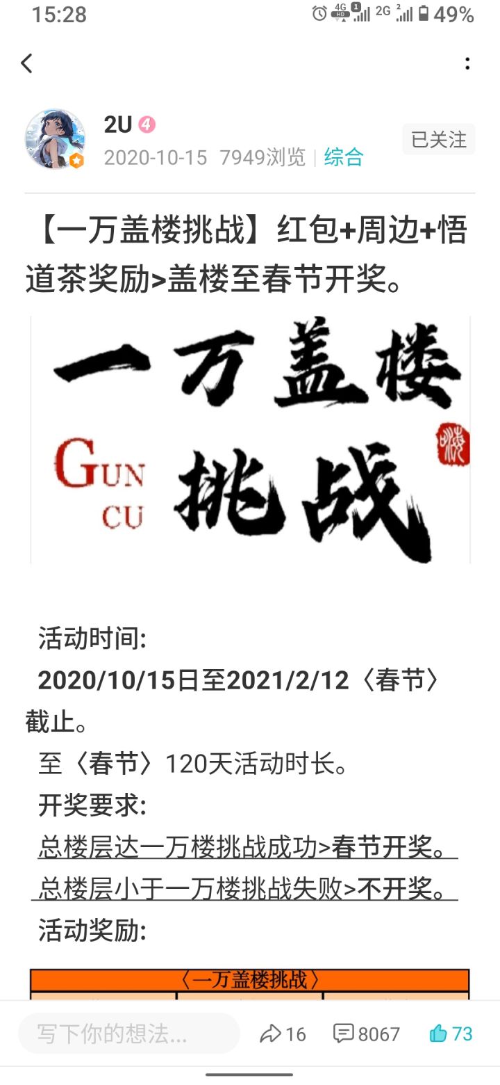 大家冲啊,还差1900多楼。不要到时候不开奖噢截图