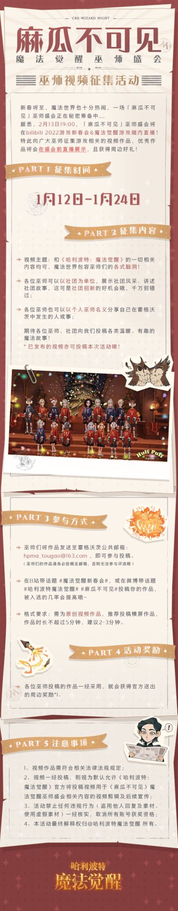 「麻瓜不可见」魔法觉醒巫师盛会即将开启，投稿视频赢好礼