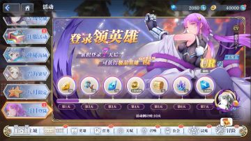 【活动】初秋桂花香，全新UR英雄《霞》携八重登陆好礼相迎！