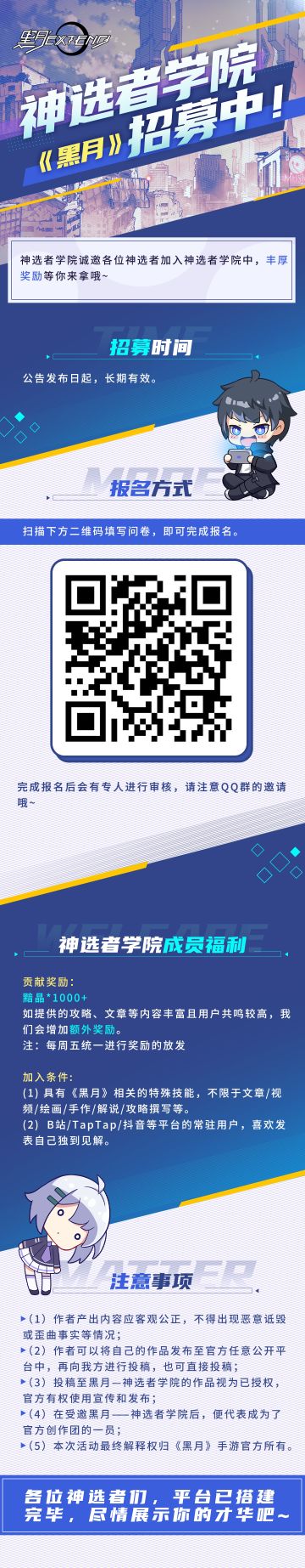 @神选者 《黑月》神选者学院招募中！福利满满戳进来！