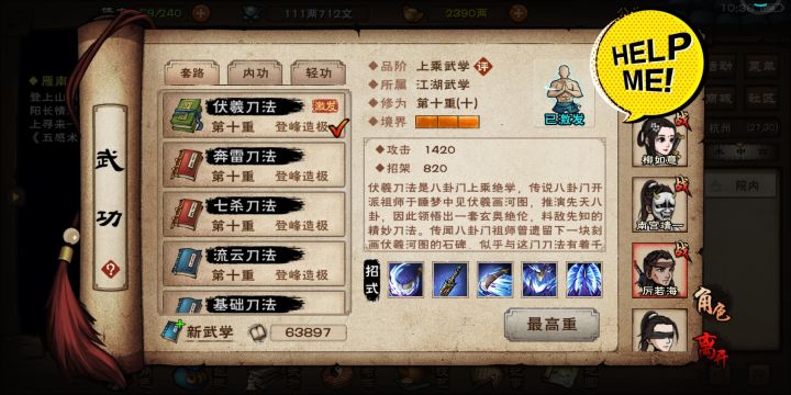 苍狼的随从怎么学镇派刀截图