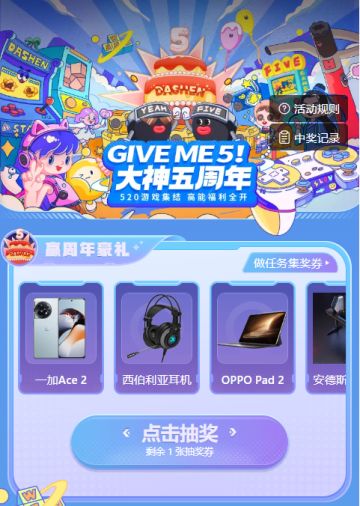 ​活动 | 大神5周年庆典！联动大话西游手游宠粉送福利！