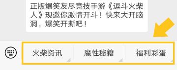 《逗斗火柴人》公众号新功能上线！更有积分福利大放送！