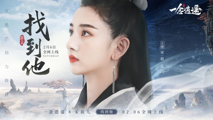 宋祖儿仙侠大片今日上线!穿越千年为谁而来?截图