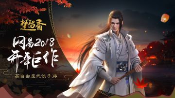 2018江湖大事记，回首一年，幸甚有你！