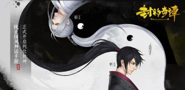 《封神奇谭》8月8日封神公测 邀你共赴封神